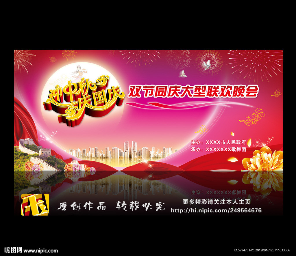 中秋国庆晚会背景