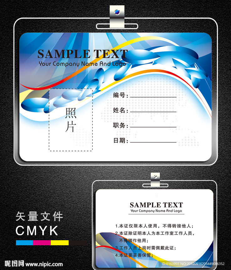 胸卡 胸牌 工作证