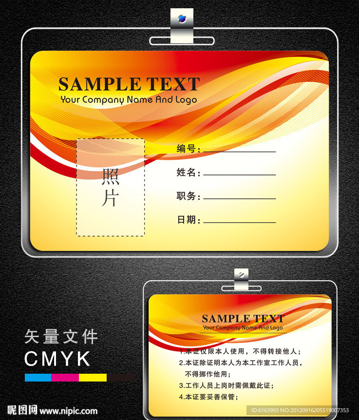 胸卡 胸牌 工作证
