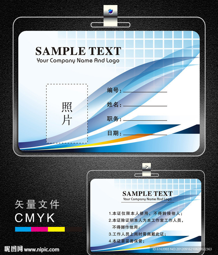 胸卡 胸牌 工作证