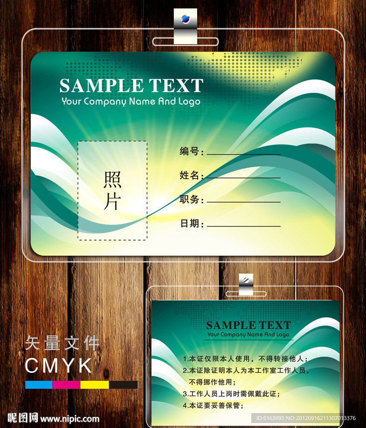 胸卡 胸牌 工作证