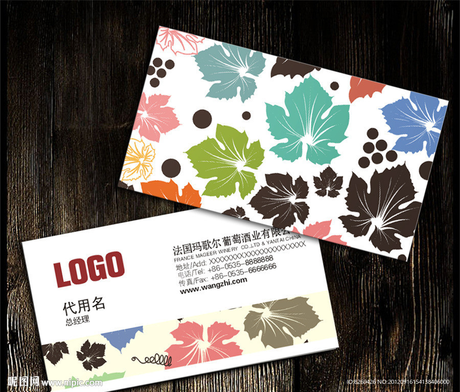 葡萄酒名片