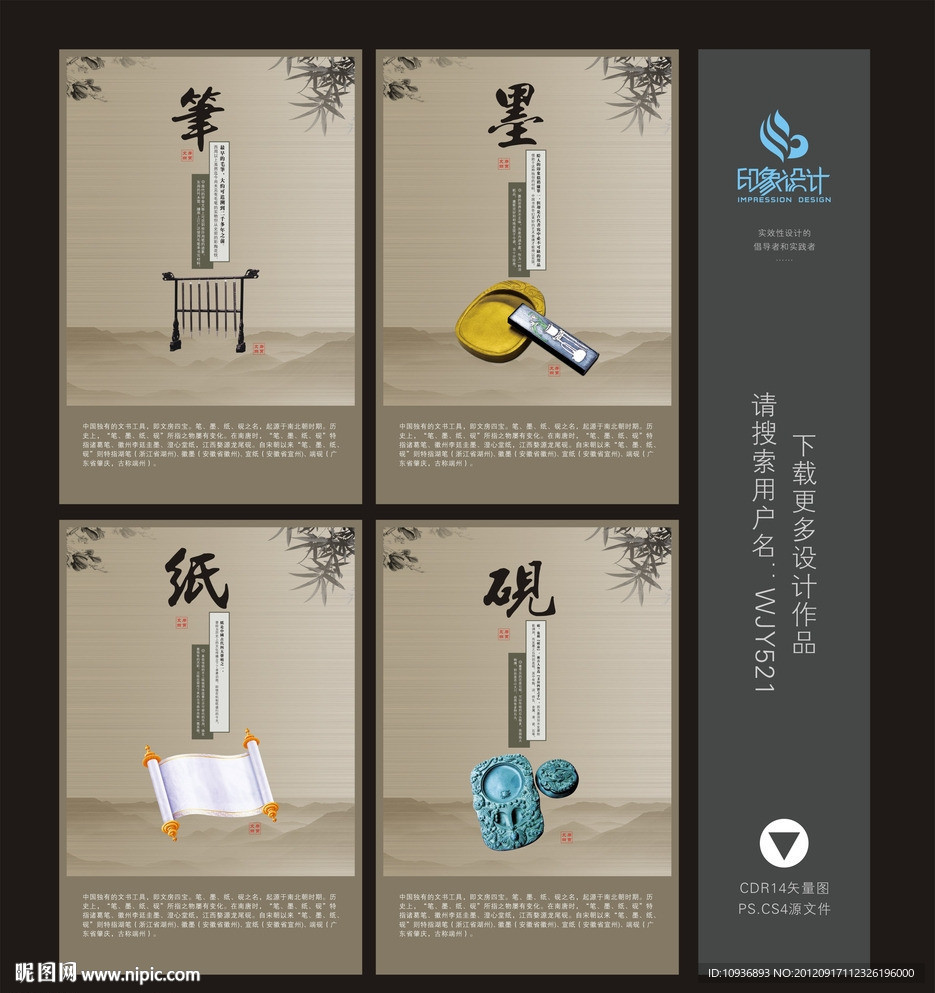 笔墨纸砚