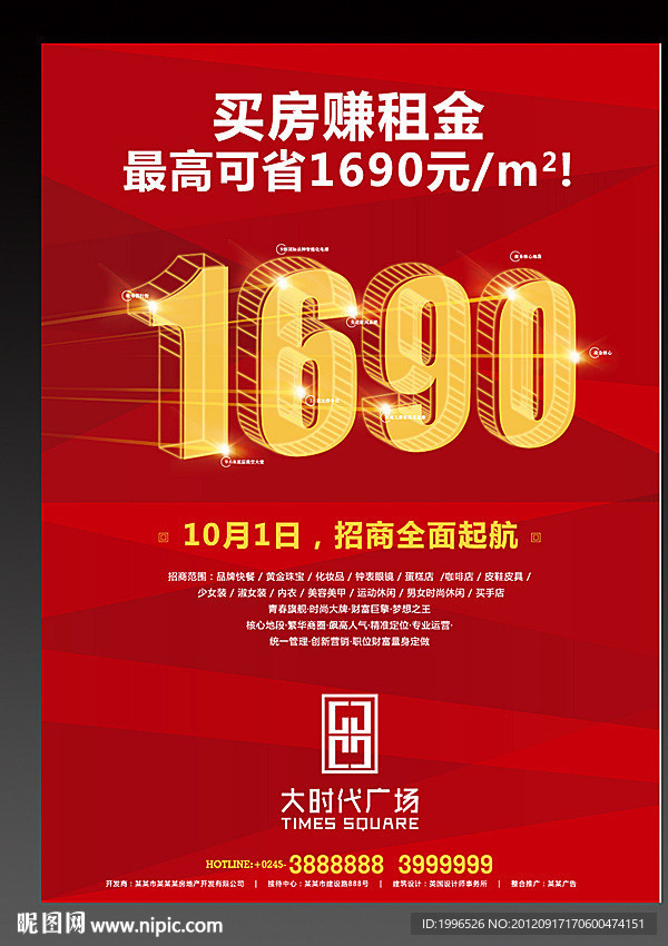 大时代广场招商报纸广告