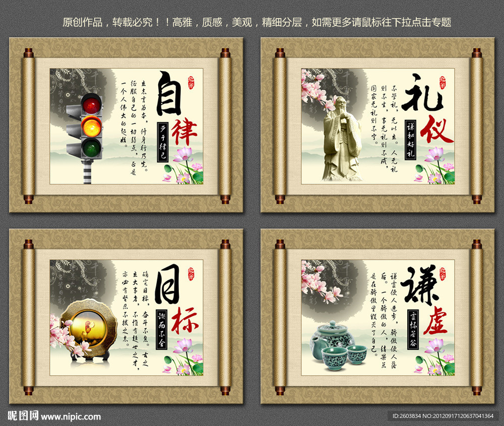 中国风学校展板