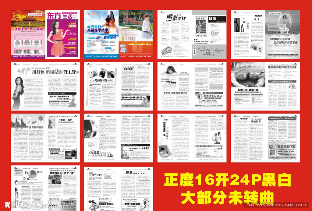 医疗杂志国庆版