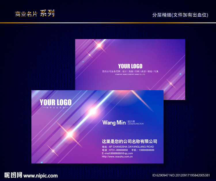 炫丽彩色名片 炫丽名片 印刷厂名片 色彩名片