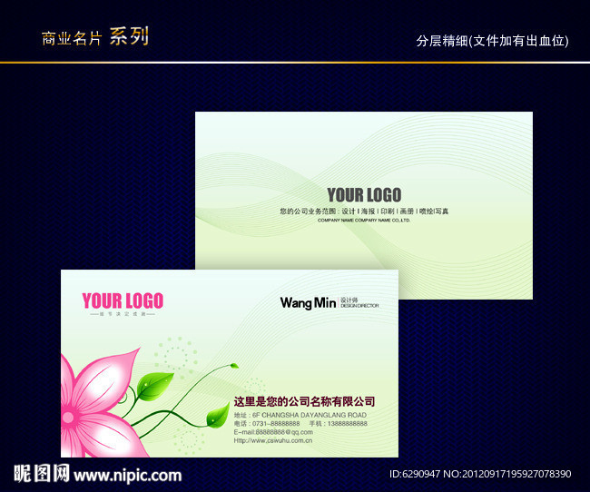 花名片 花店名片 女性名片 花卉名片