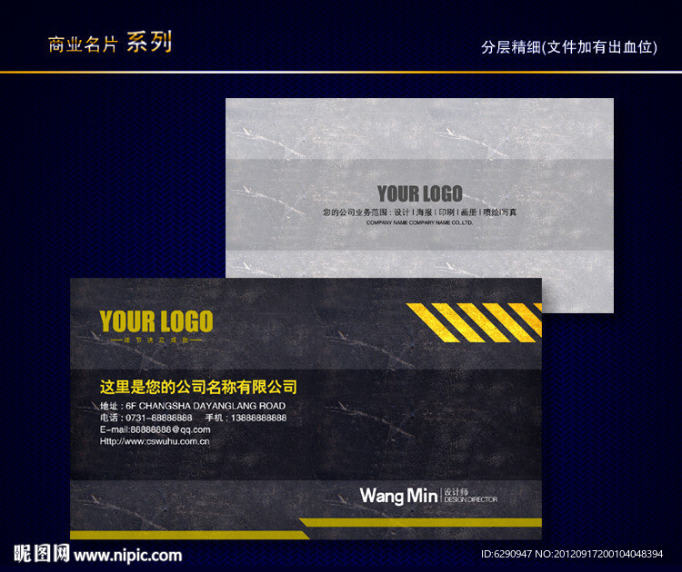 裂痕名片 动感线条名片