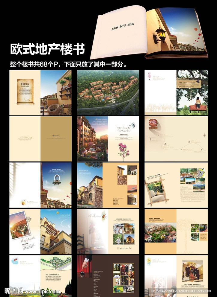 欧式地产楼书