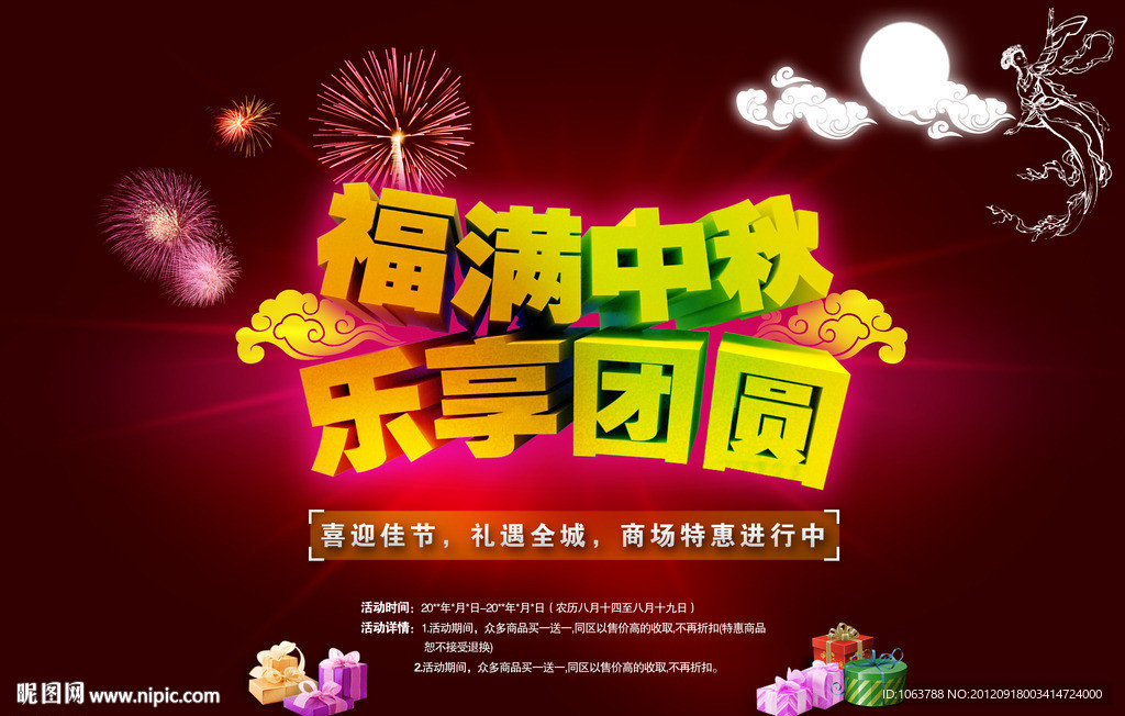 中秋节