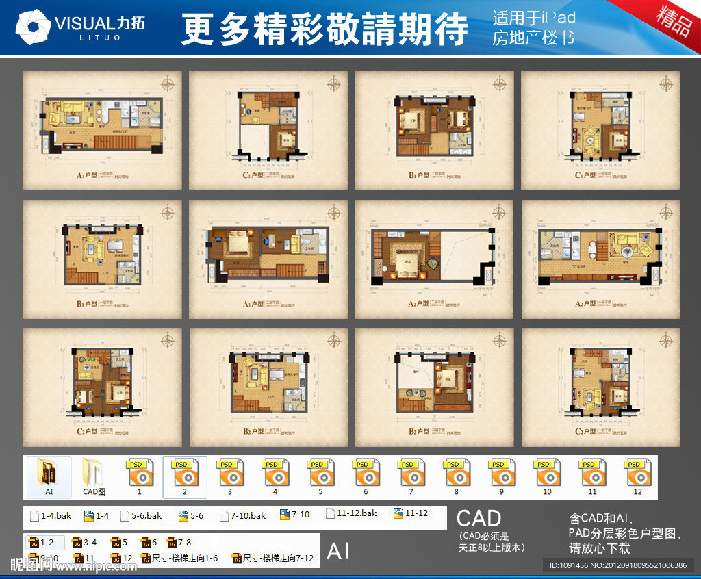户型图（含CAD）
