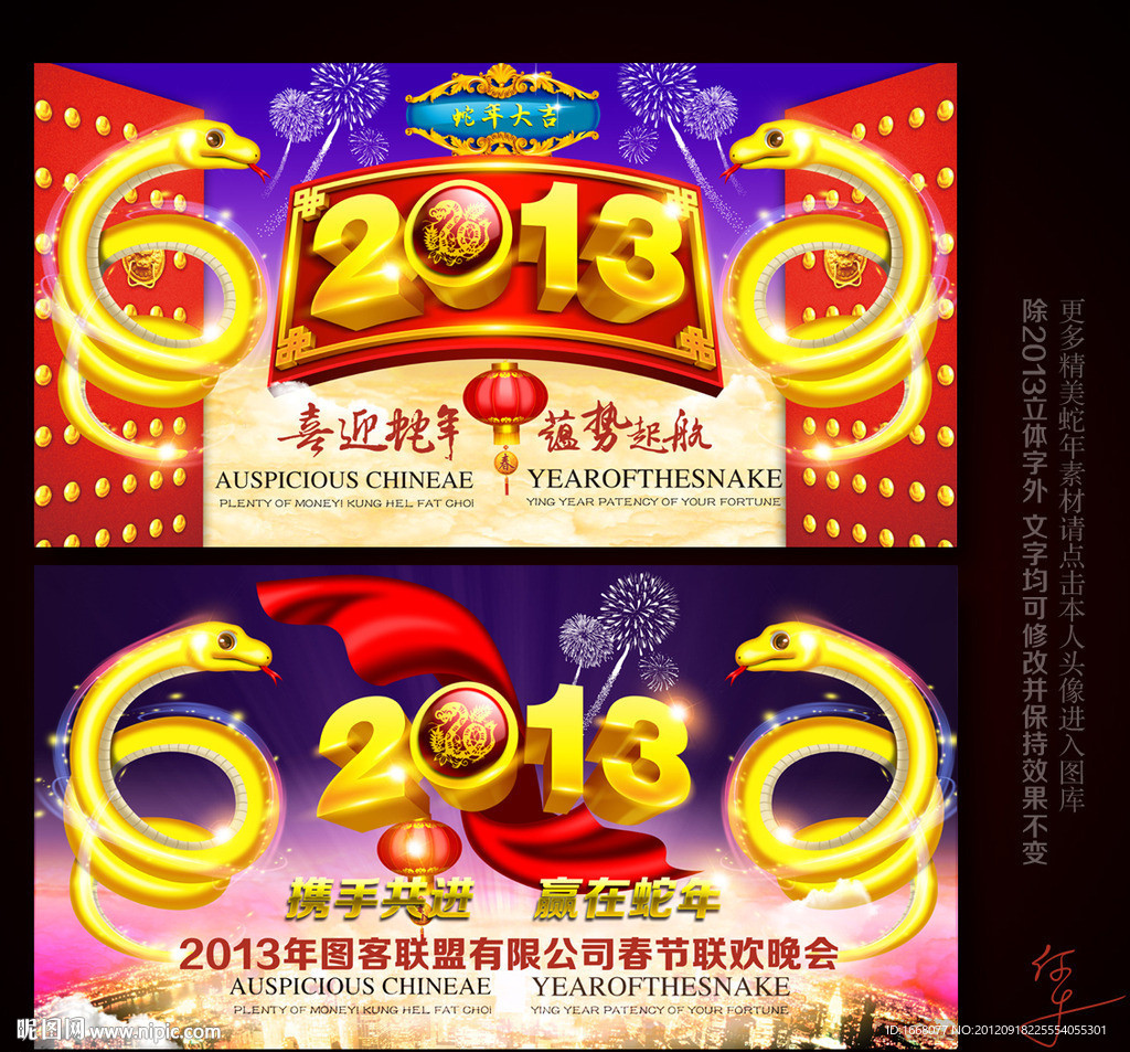 2013年新年晚会背景模板