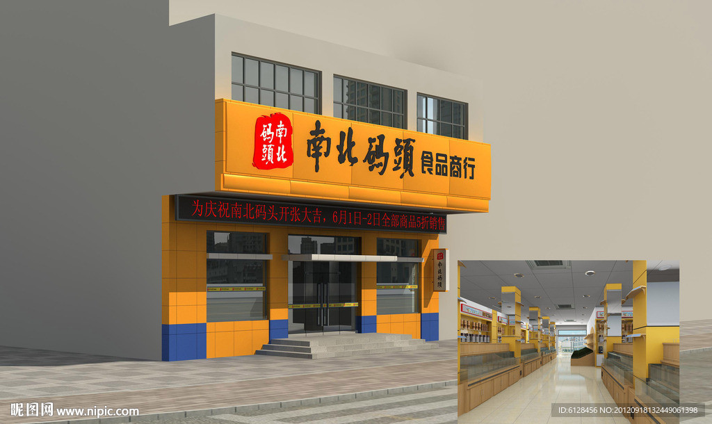 南北码头便利店门头室内外设计便利店门头室内外设计
