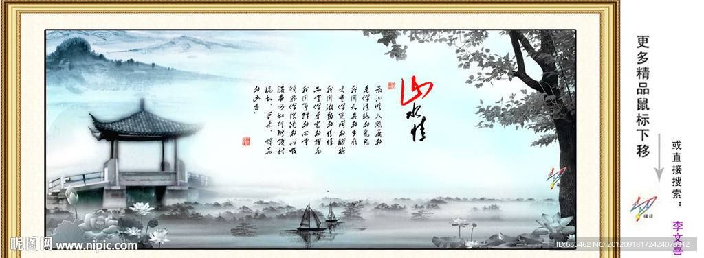 水墨画