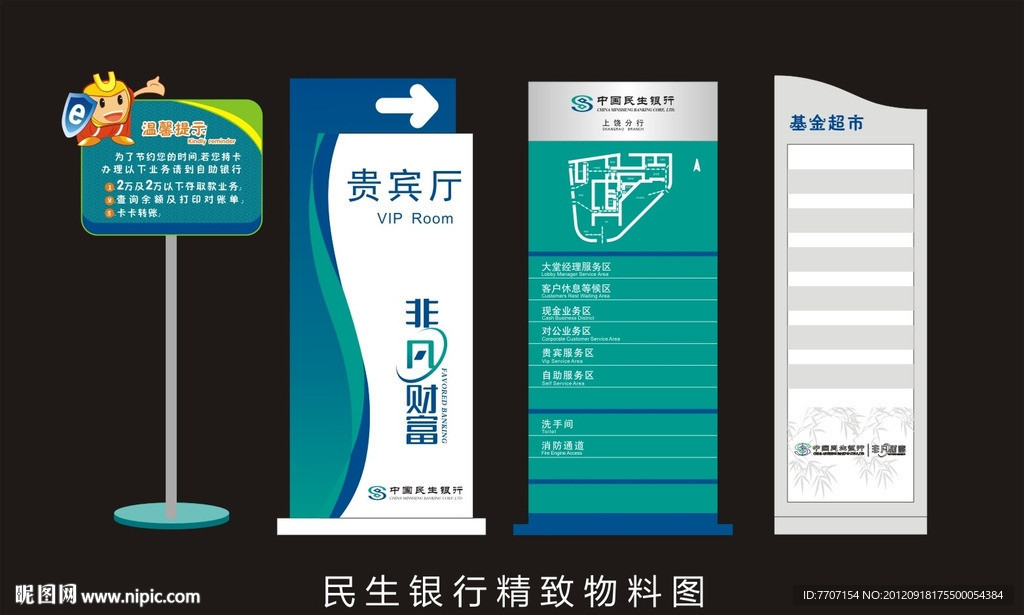 民生银行装修广告