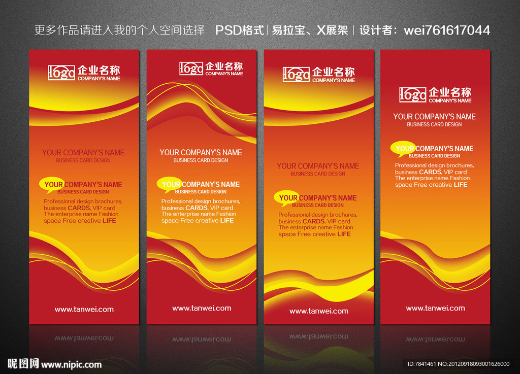 易拉宝 X展架