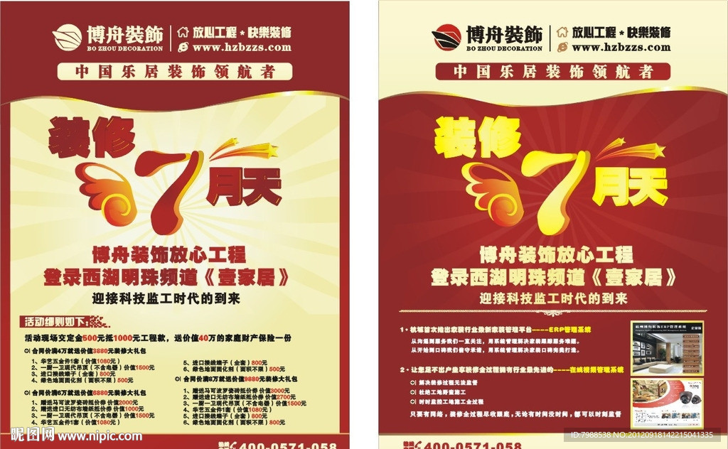 装修易拉宝