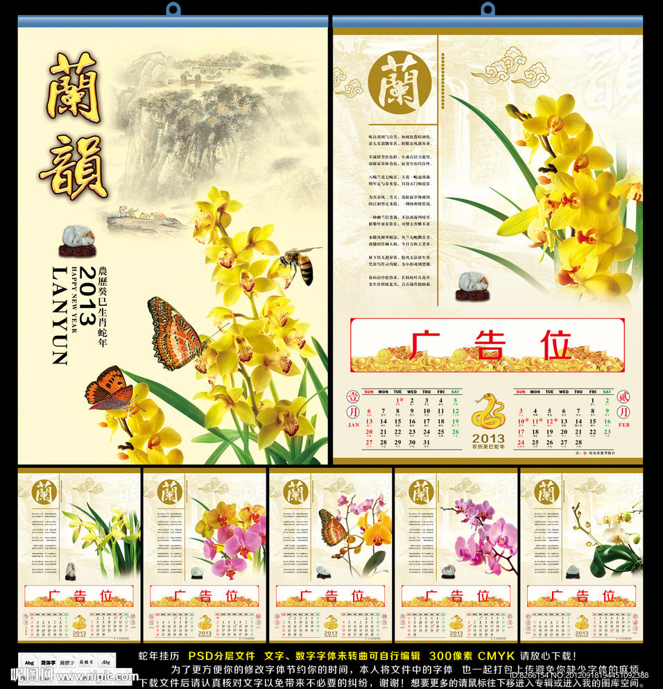 2013年挂历