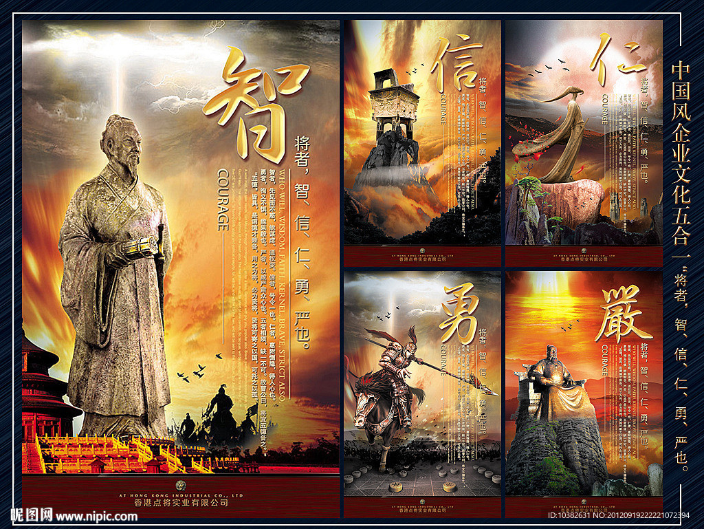 中国风企业文化