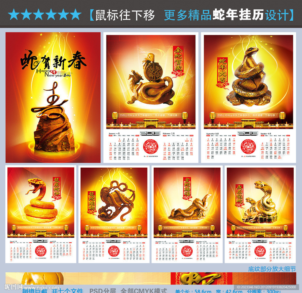 2013挂历