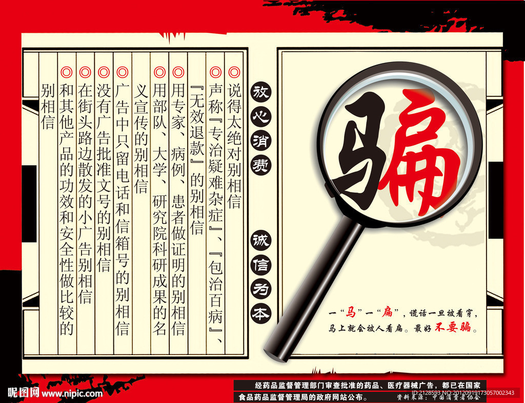 诚信篇公益广告