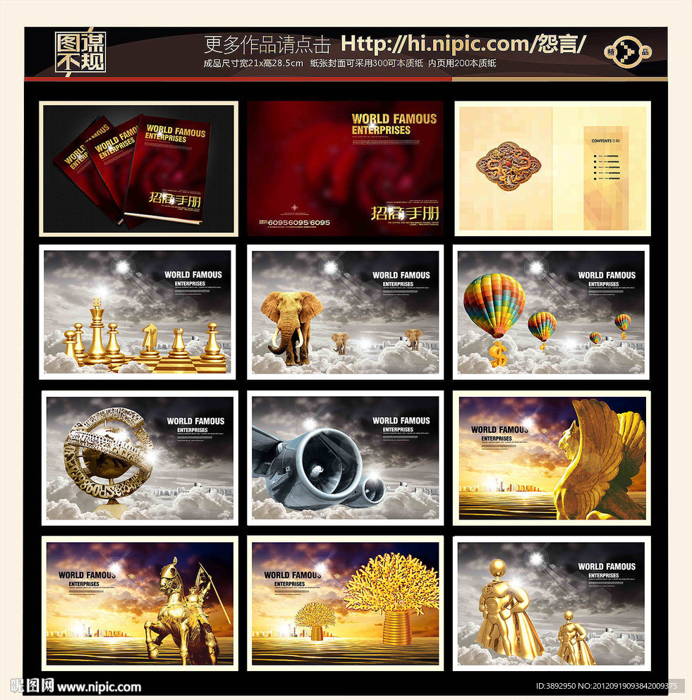 招商手册(商业楼书)