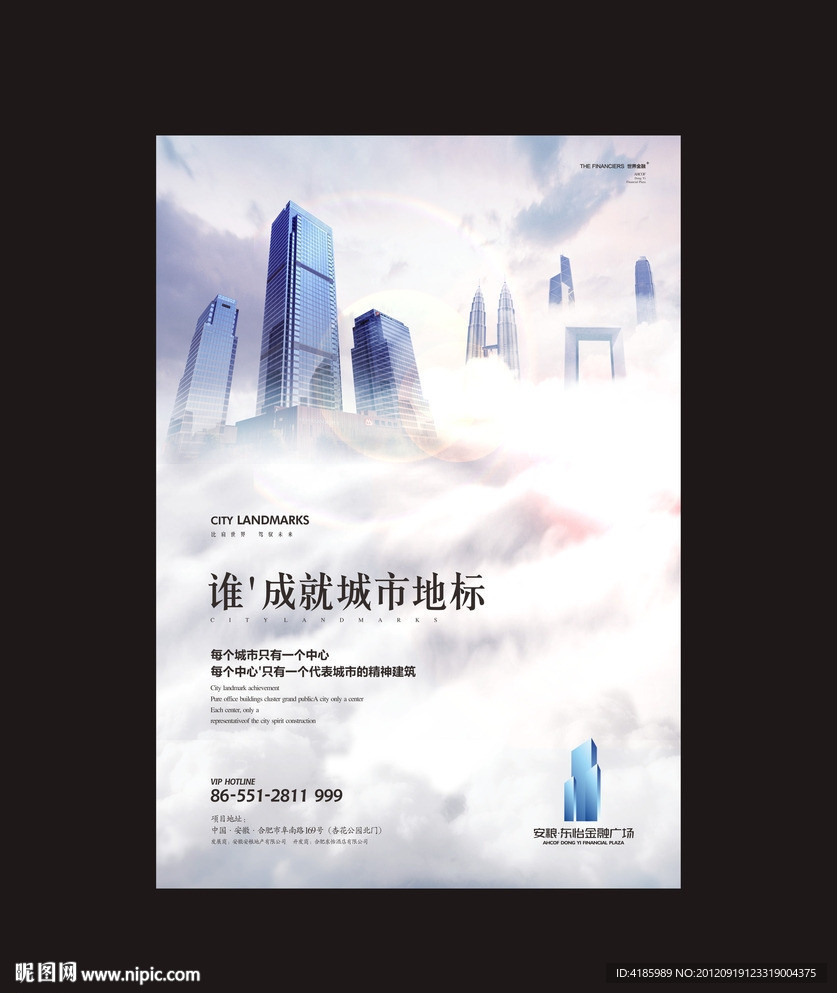 房地产商业写字楼报广海报