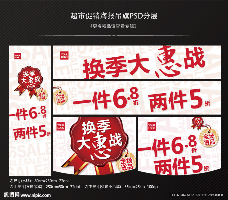 促销海报专卖店活动横幅吊旗