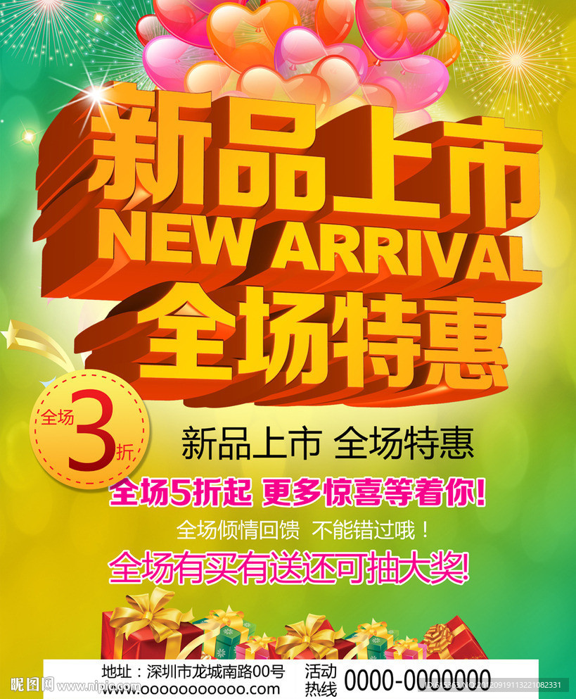 新品上市