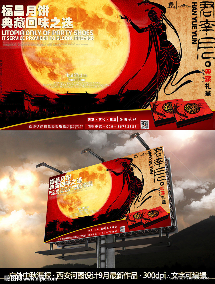 中国风中秋月饼海报