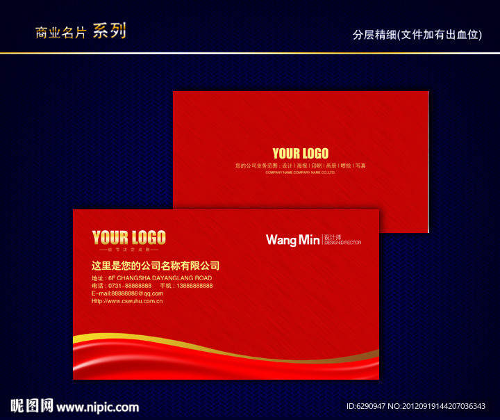 花纹名片 纹路名片 动感线条名片