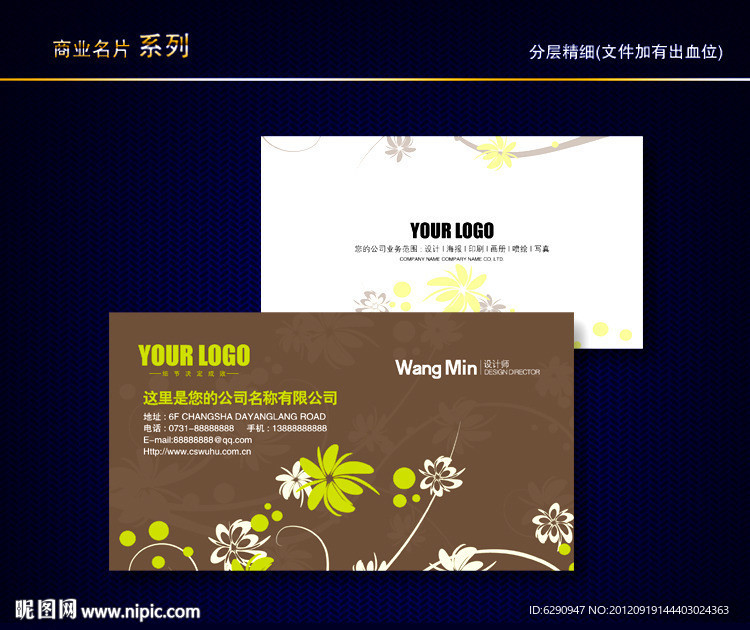 花纹名片 纹路名片 动感线条名片