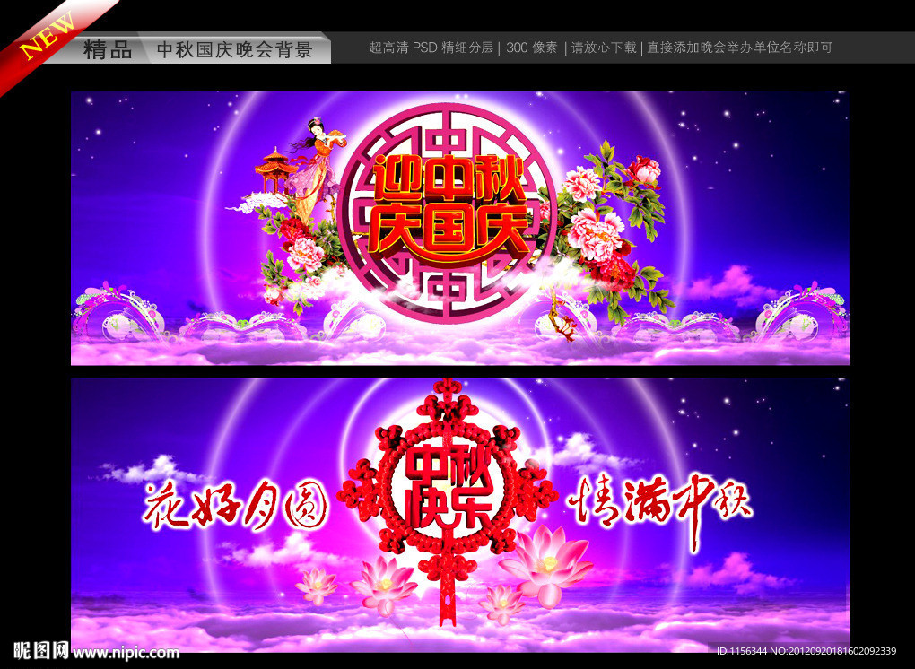 中秋 中秋节 中秋快乐 中秋国庆