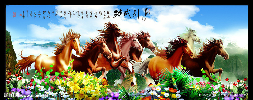 八骏图
