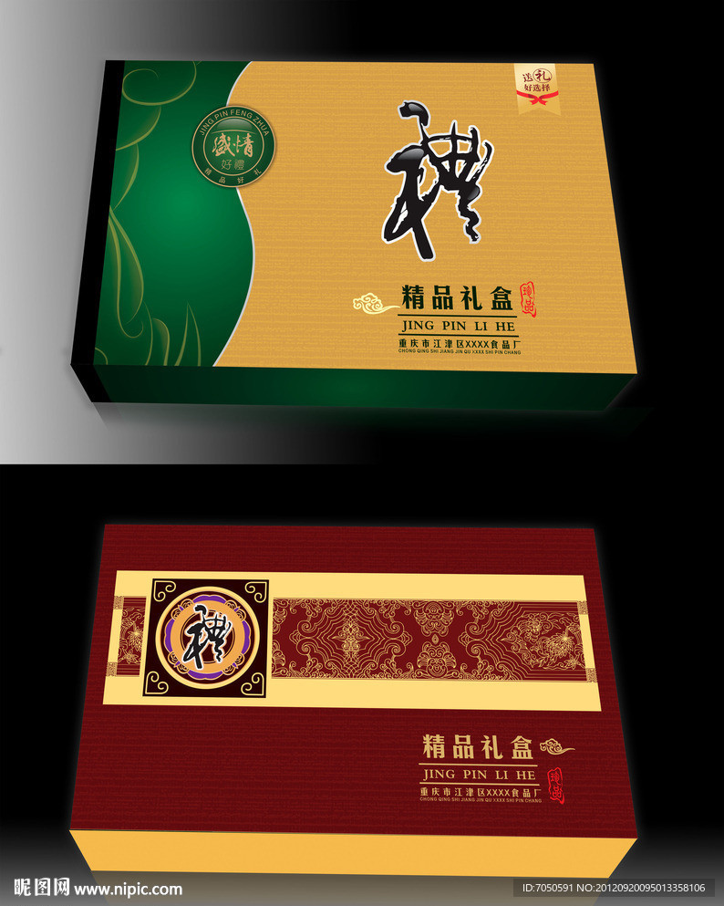 精品礼盒设计 （平面图）