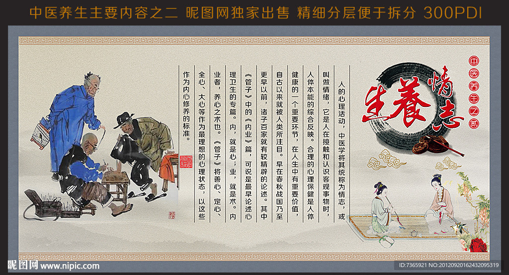 中医养生图片