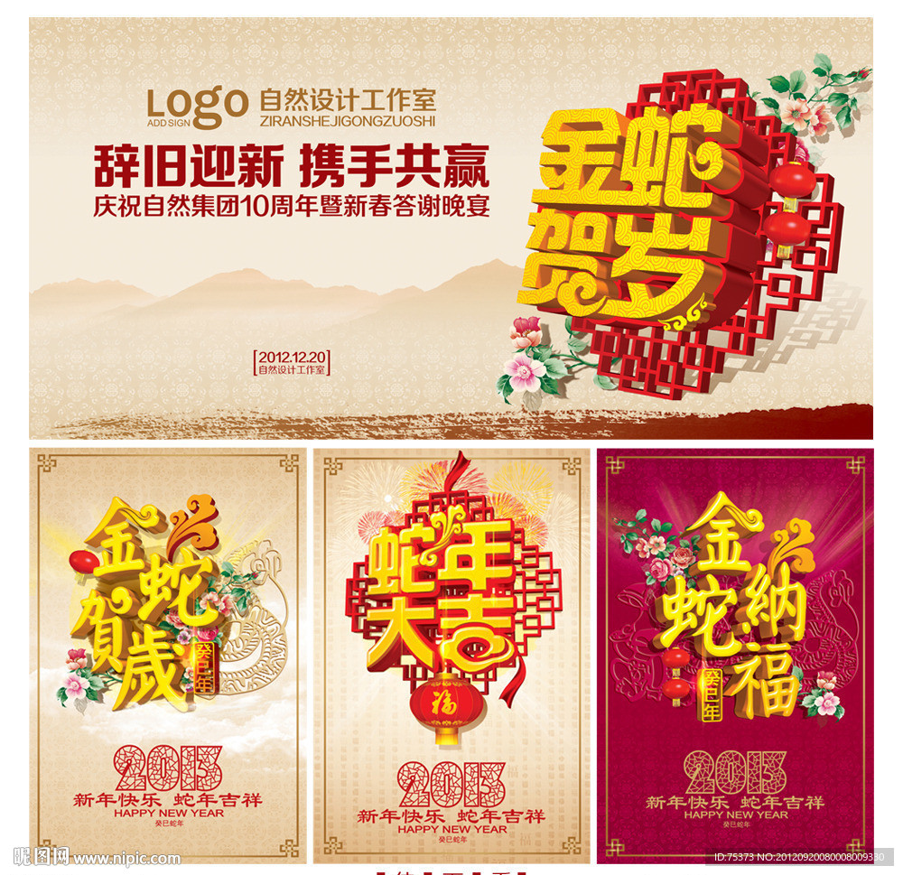 2013 蛇年海报