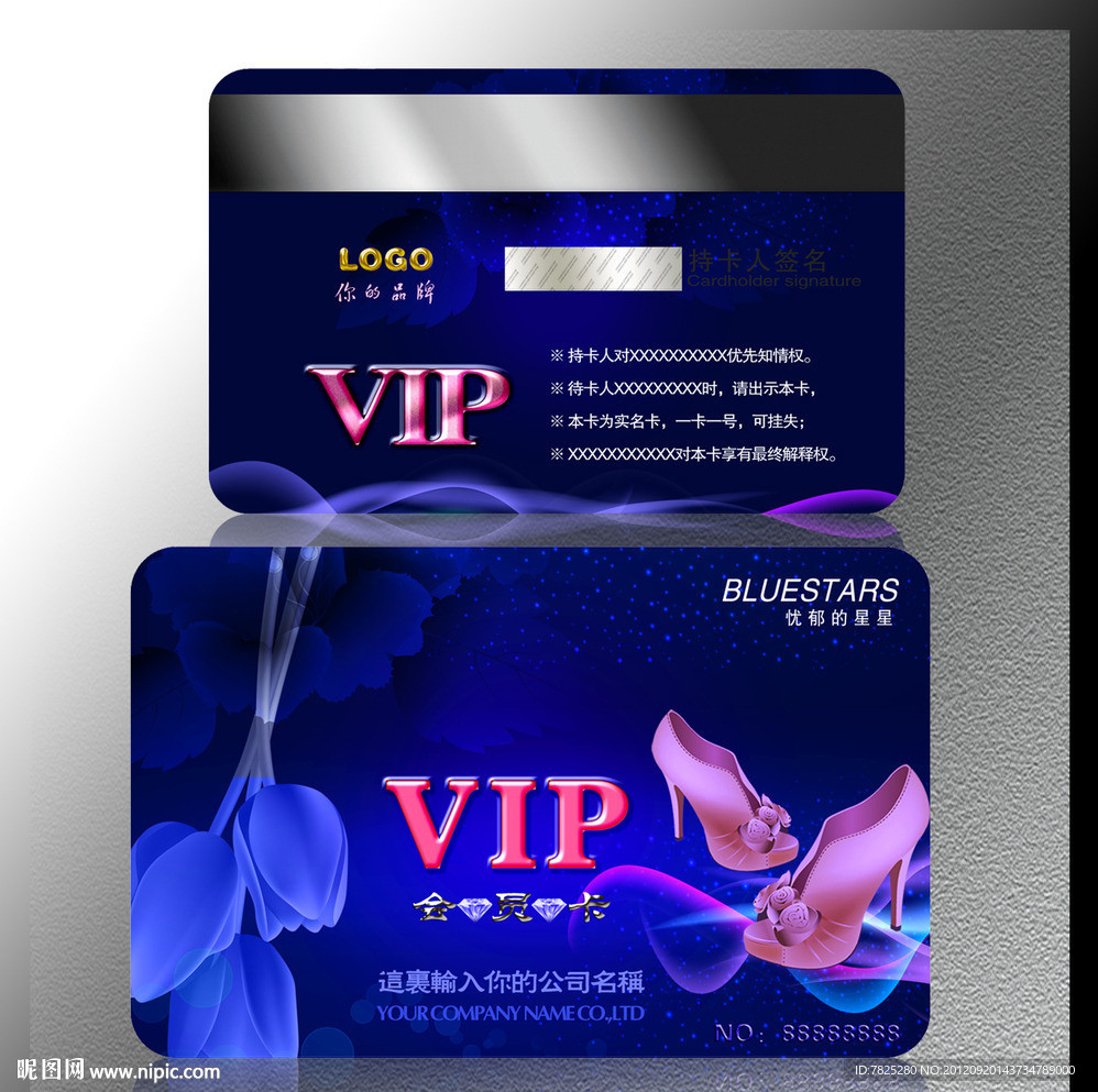 鞋店VIP卡 鞋店会员卡 鞋店贵宾卡 鞋店积分卡