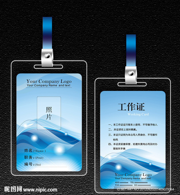 胸卡 胸牌 工作证