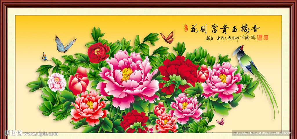 花开富贵