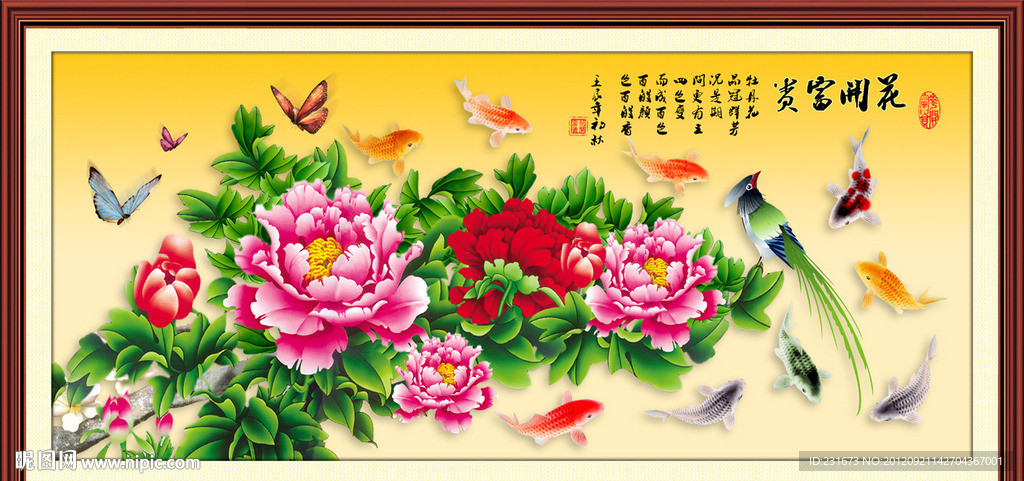 花开富贵