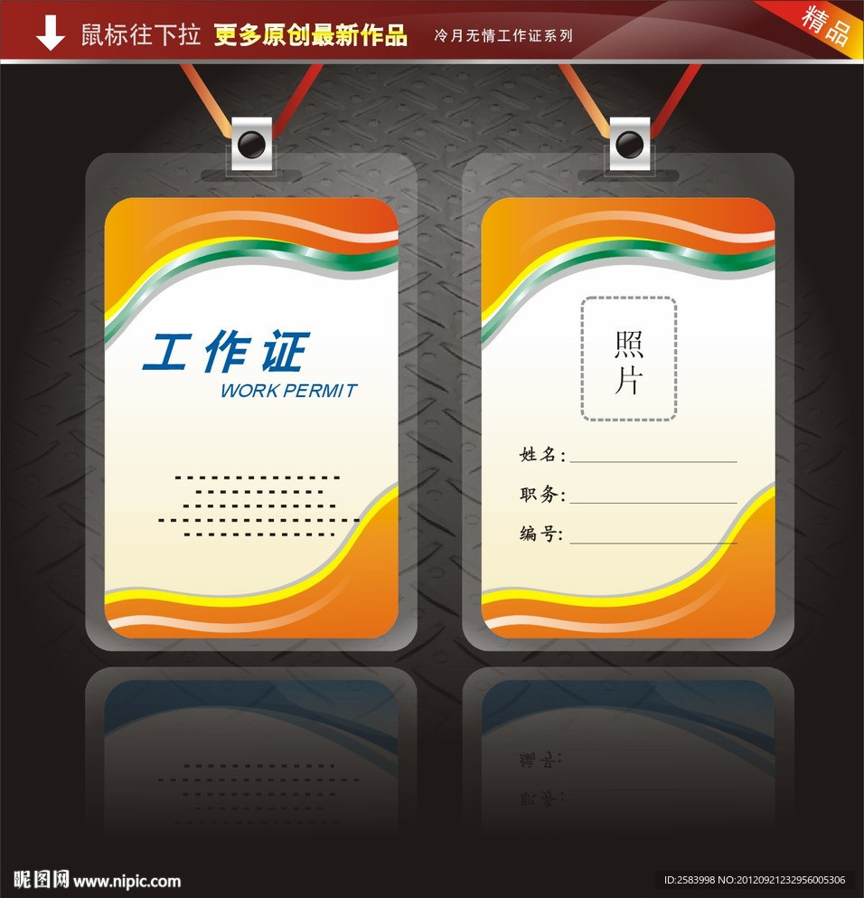 运动员胸卡 厂牌 胸卡