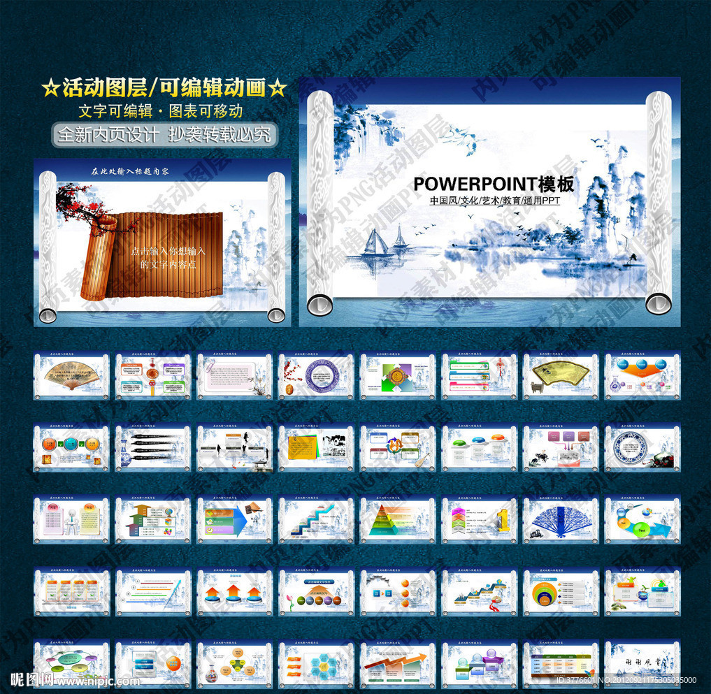 Flash中国风卷轴精致PPT模板下载图片