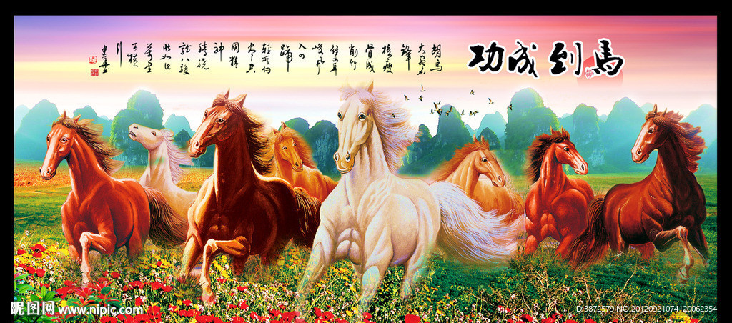 八骏图