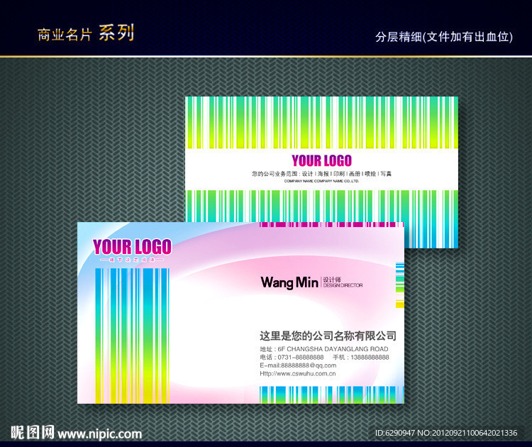 炫丽彩色名片 炫丽名片 印刷厂名片 色彩名片