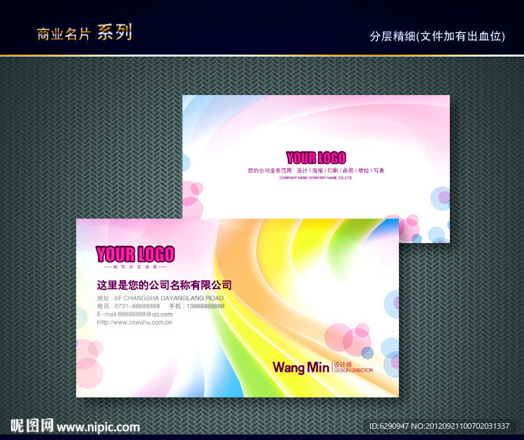 炫丽彩色名片 炫丽名片 印刷厂名片 色彩名片