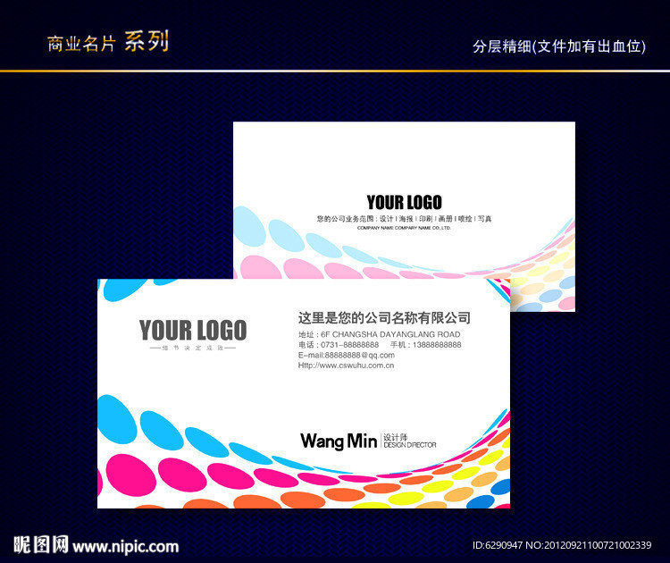 炫丽彩色名片 炫丽名片 印刷厂名片 色彩名片