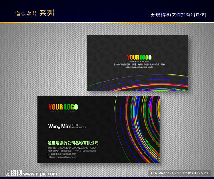 炫丽彩色名片 炫丽名片 印刷厂名片 色彩名片