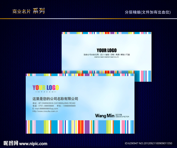 炫丽彩色名片 炫丽名片 印刷厂名片 色彩名片